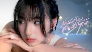 ฉันต้องนอนร้องไห้ (Cry) BNK48