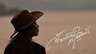 ฟ้าแกล้งกันสะใจหรือยัง ส้มโอ Stage Fighter