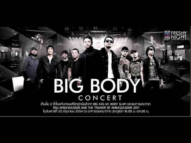 เรา , Bodyslam