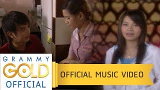 เก็บความหลายใจไปใช้ที่อื่น ต่าย อรทัย