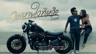 ลมหายใจที่เหลือ - โต๋เหน่อ